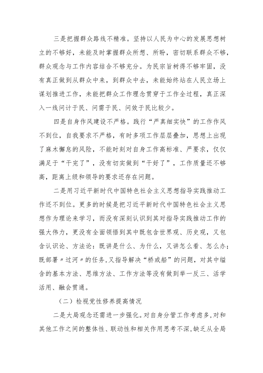 某县直单位班子成员2023组织生活会对照检查材料.docx_第2页
