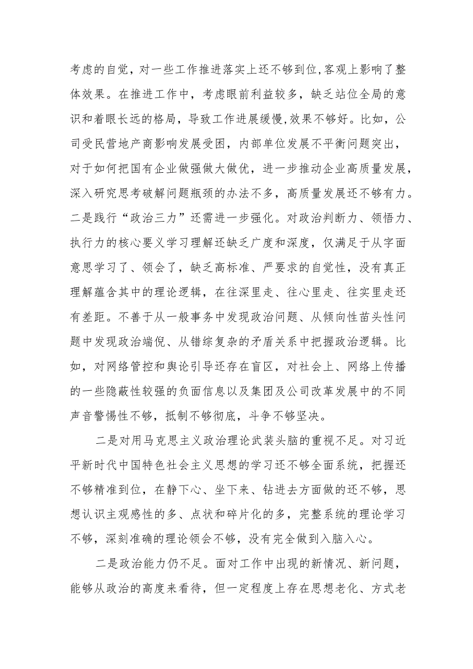 某县直单位班子成员2023组织生活会对照检查材料.docx_第3页