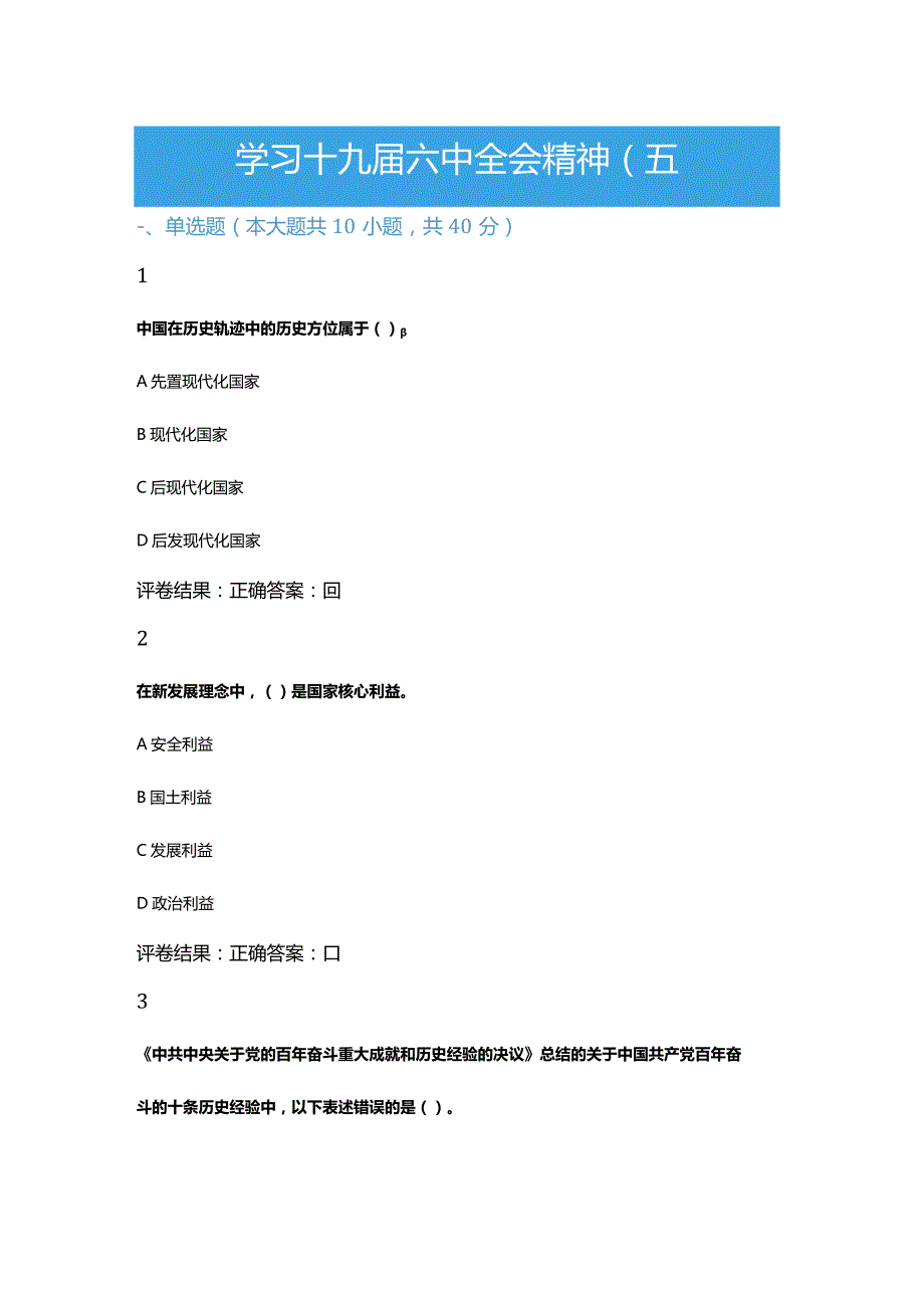 学习十九六中全会精神（五）.docx_第1页