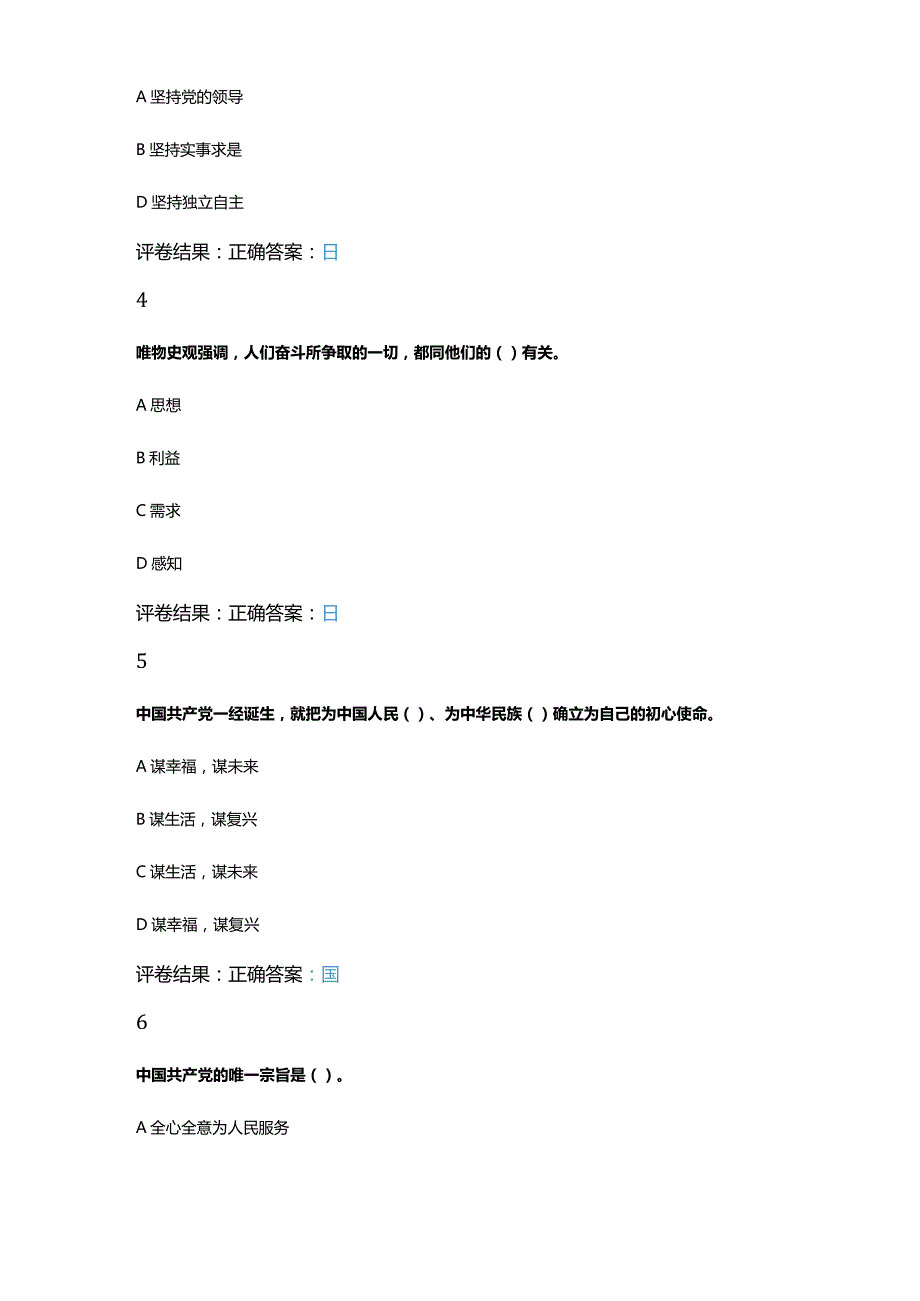 学习十九六中全会精神（五）.docx_第2页