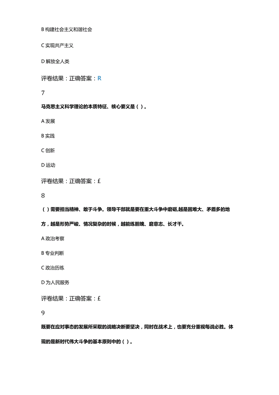 学习十九六中全会精神（五）.docx_第3页