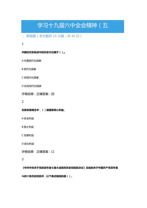 学习十九六中全会精神（五）.docx