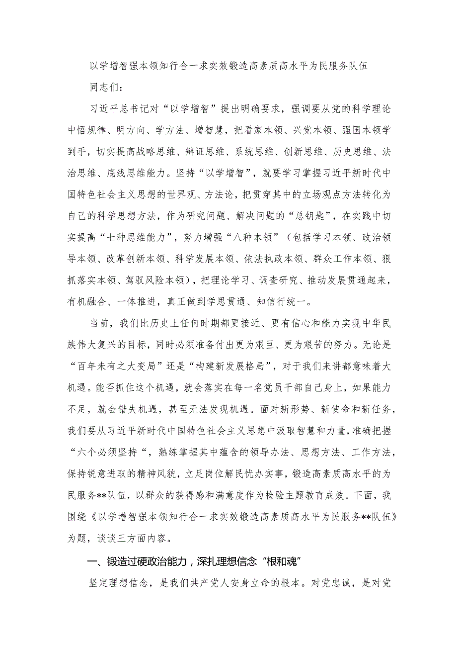 2024年第二批专题教育党课讲稿【10篇精选】供参考.docx_第2页