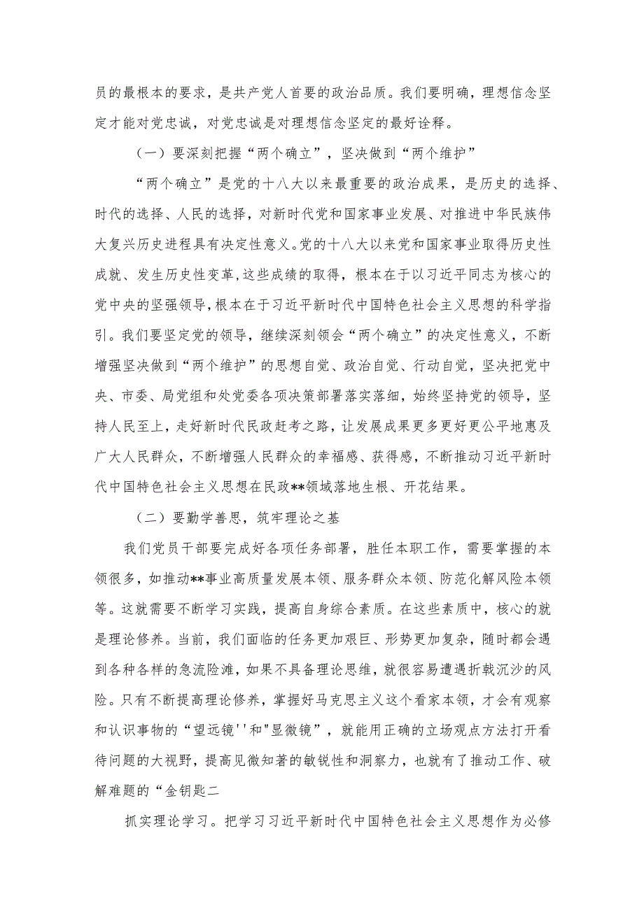 2024年第二批专题教育党课讲稿【10篇精选】供参考.docx_第3页