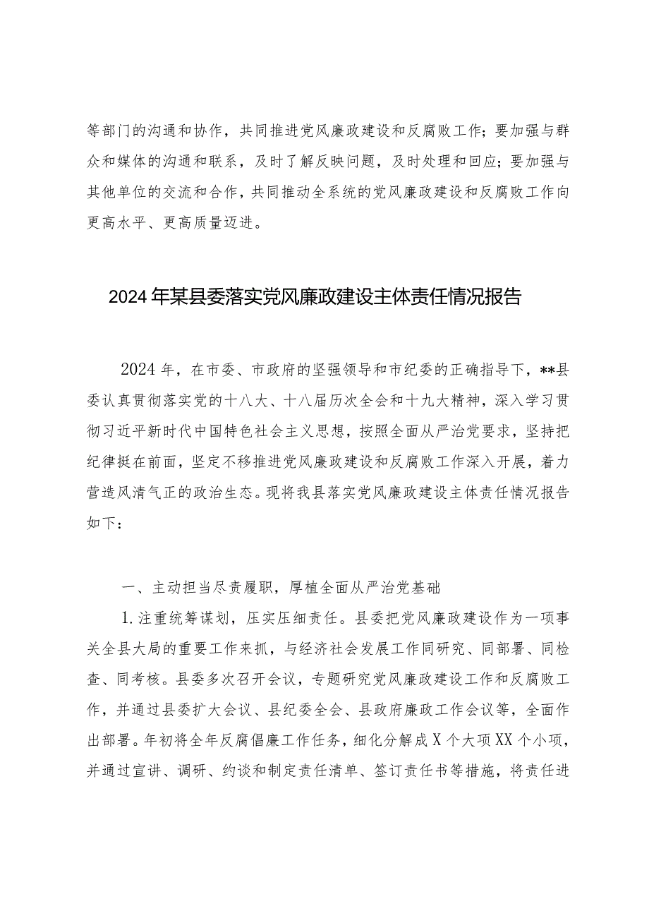 （2篇）纪检组长在供销社党风廉政建设和反腐败工作会议上的讲话+落实党风廉政建设主体责任情况报告.docx_第3页