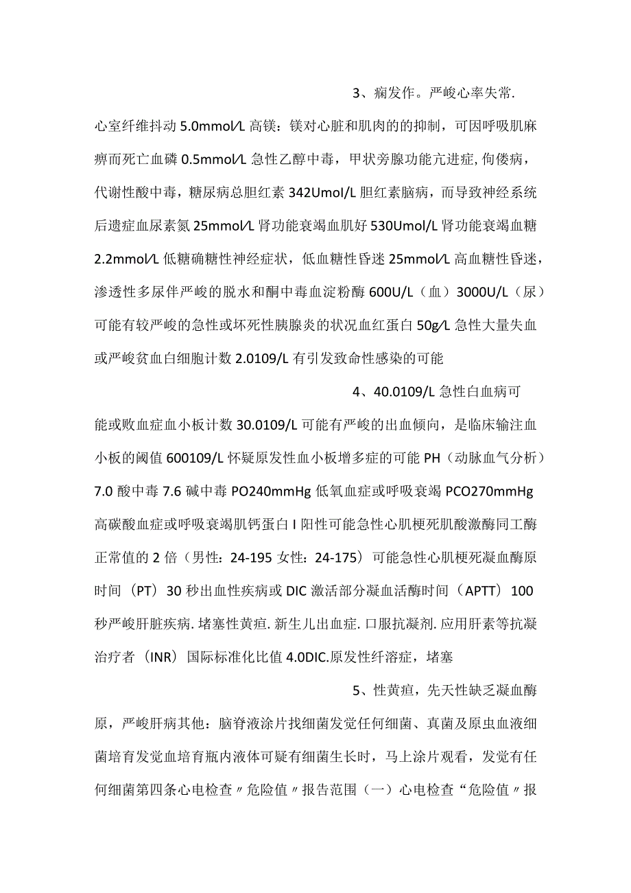 危急值”报告制度.docx_第2页