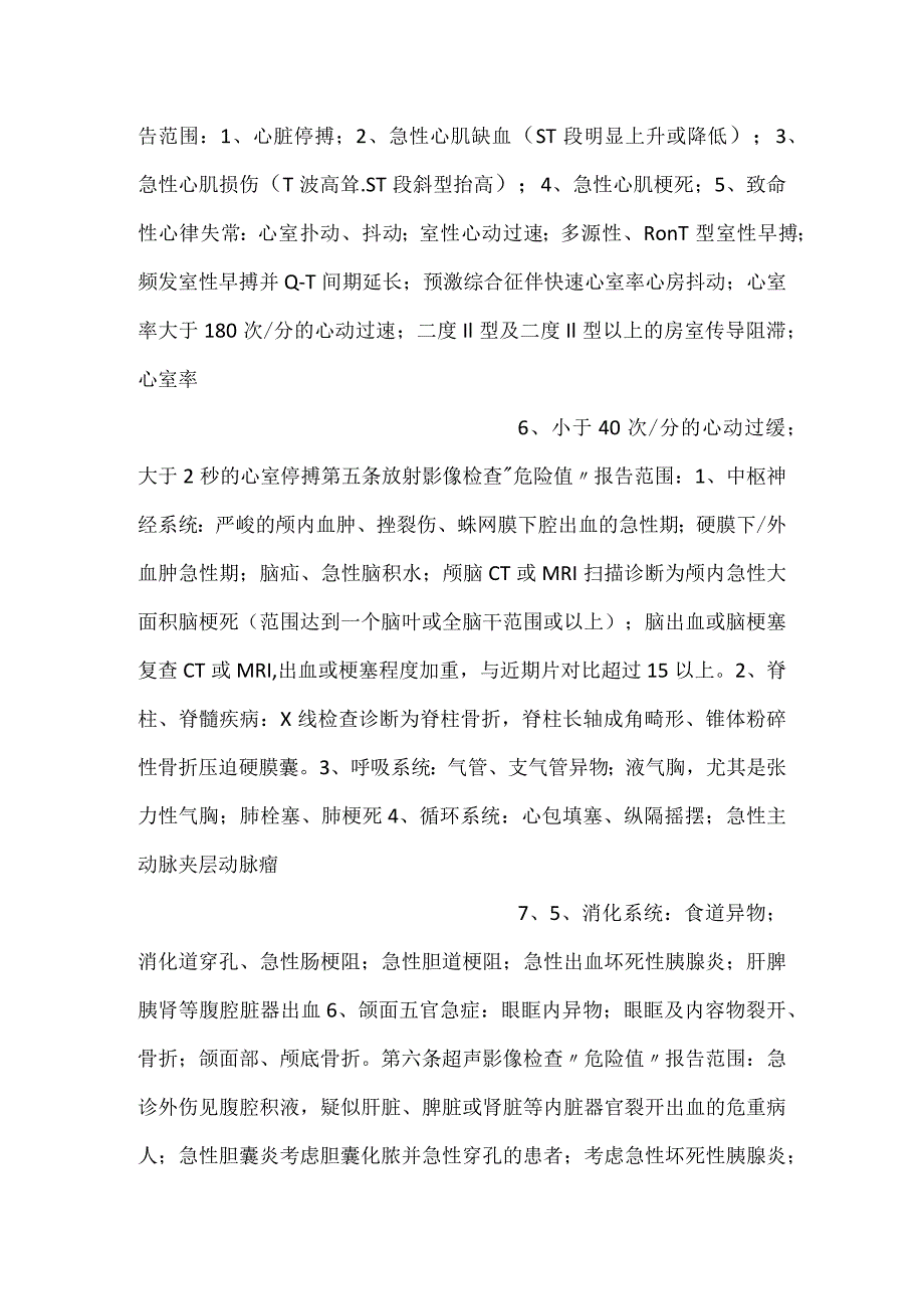 危急值”报告制度.docx_第3页