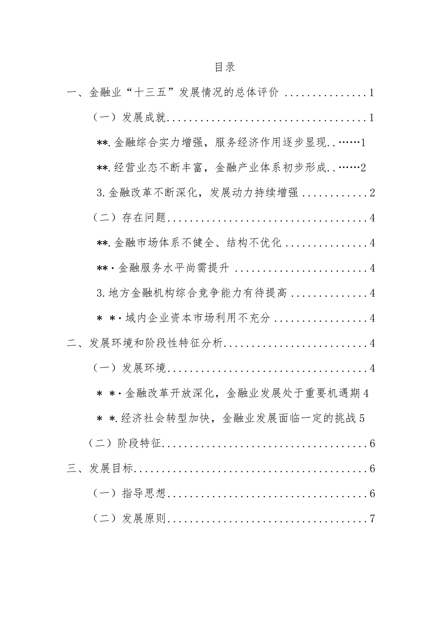 金融业十四五规划.docx_第2页