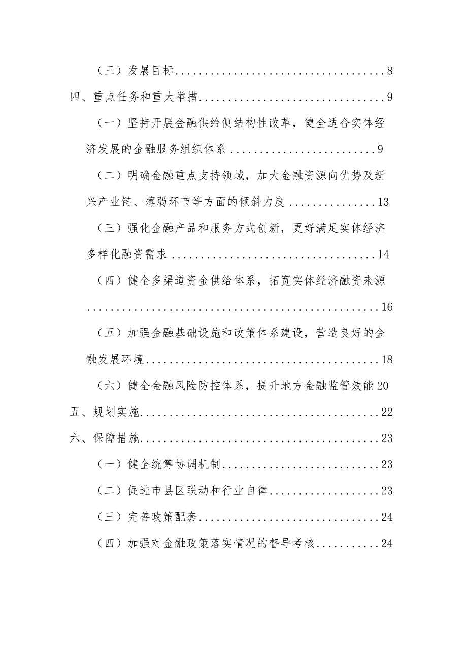 金融业十四五规划.docx_第3页