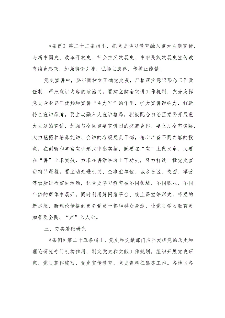最新党员干部深入学习贯彻《党史学习教育工作条例》研讨发言材料心得感想9篇.docx_第3页