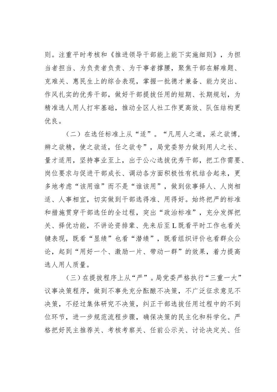 某某区人社局2023选人用人报告.docx_第2页