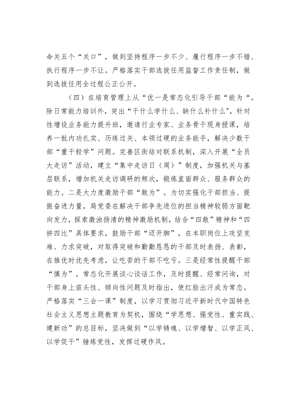 某某区人社局2023选人用人报告.docx_第3页