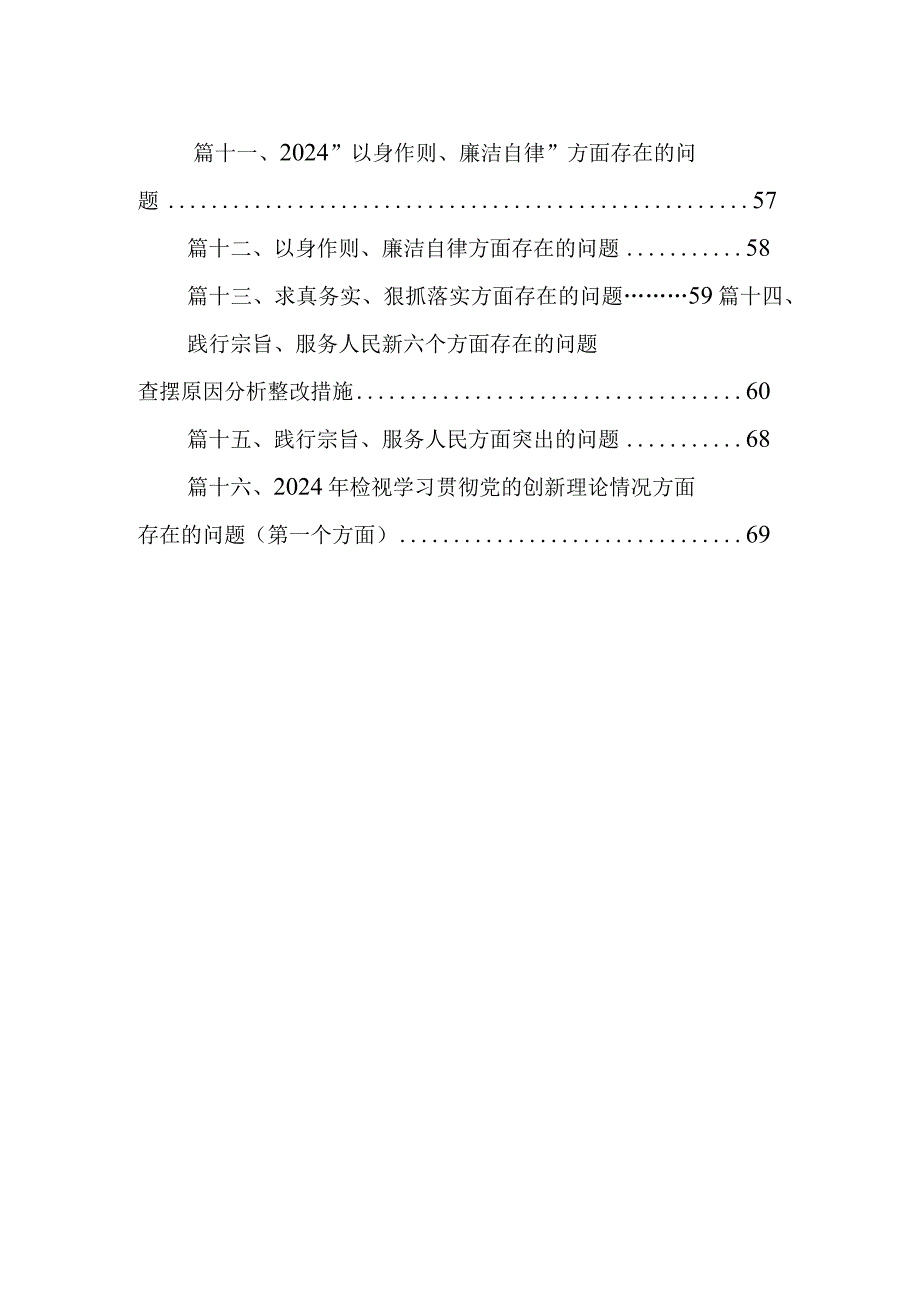 学习贯彻党的创新理论情况看学了多少、学得怎么样有什么收获和体会等四个方面存在的问题及整改措施16篇供参考.docx_第2页