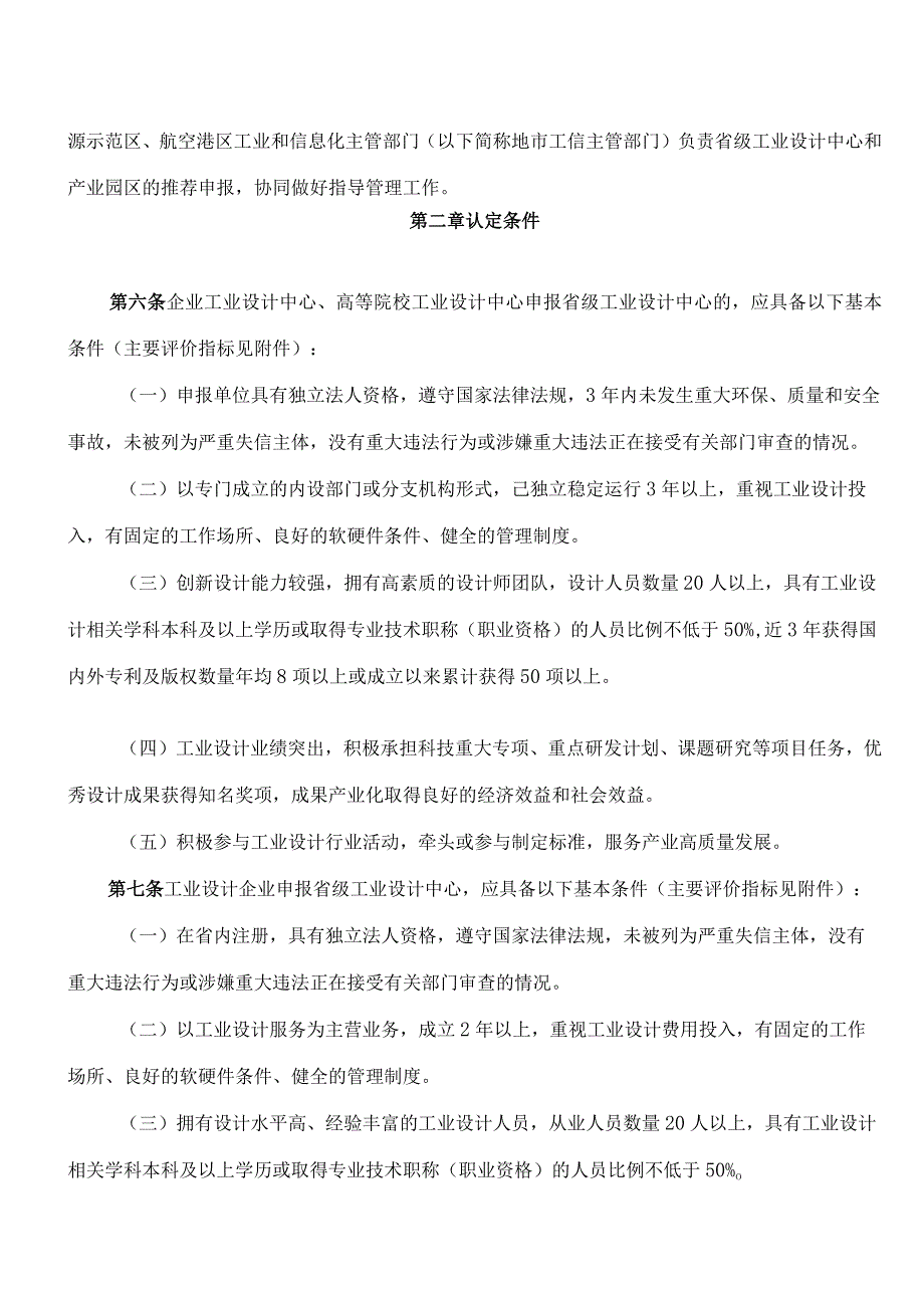 河南省工业和信息化厅关于印发河南省省级工业设计中心和产业园区认定管理办法的通知.docx_第2页