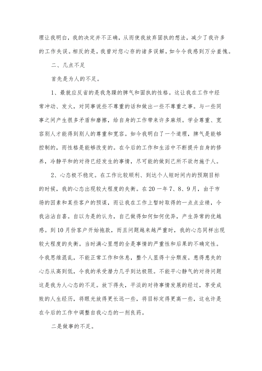 业务员总结简单(通用6篇).docx_第2页