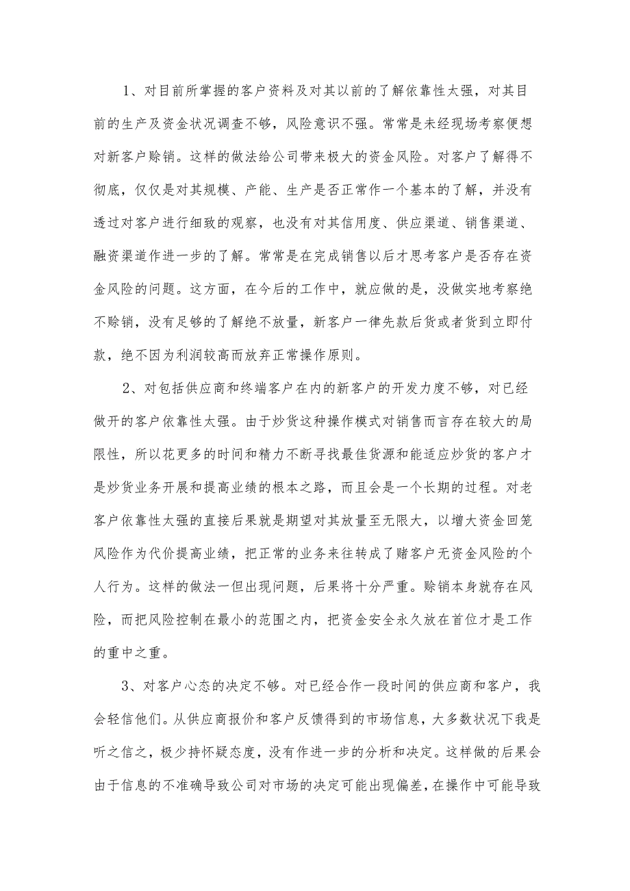 业务员总结简单(通用6篇).docx_第3页
