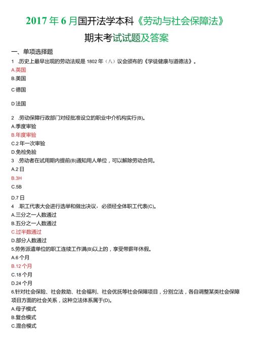 6月国开法学本科《劳动与社会保障法》期末考试试题及答案.docx