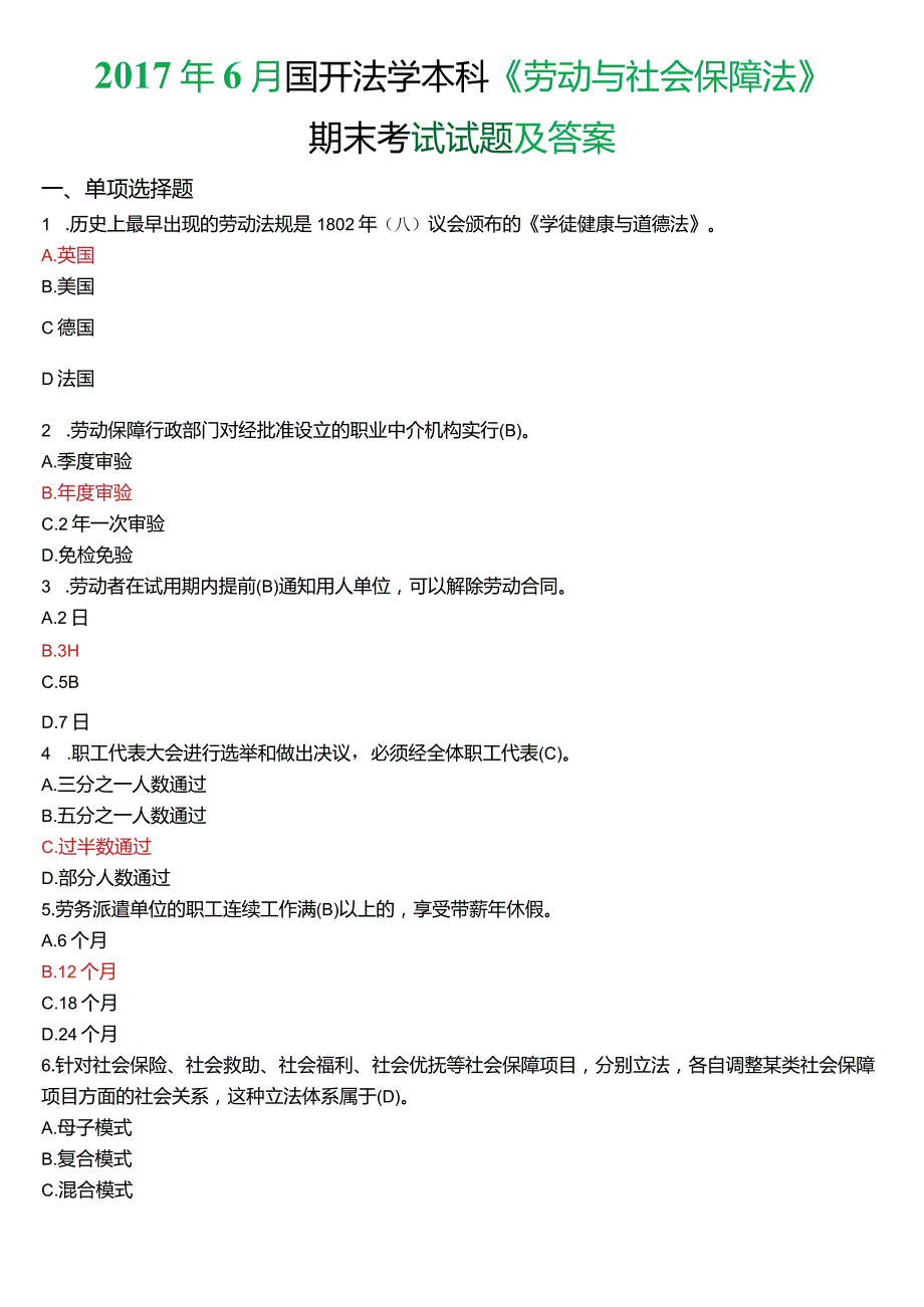 6月国开法学本科《劳动与社会保障法》期末考试试题及答案.docx_第1页