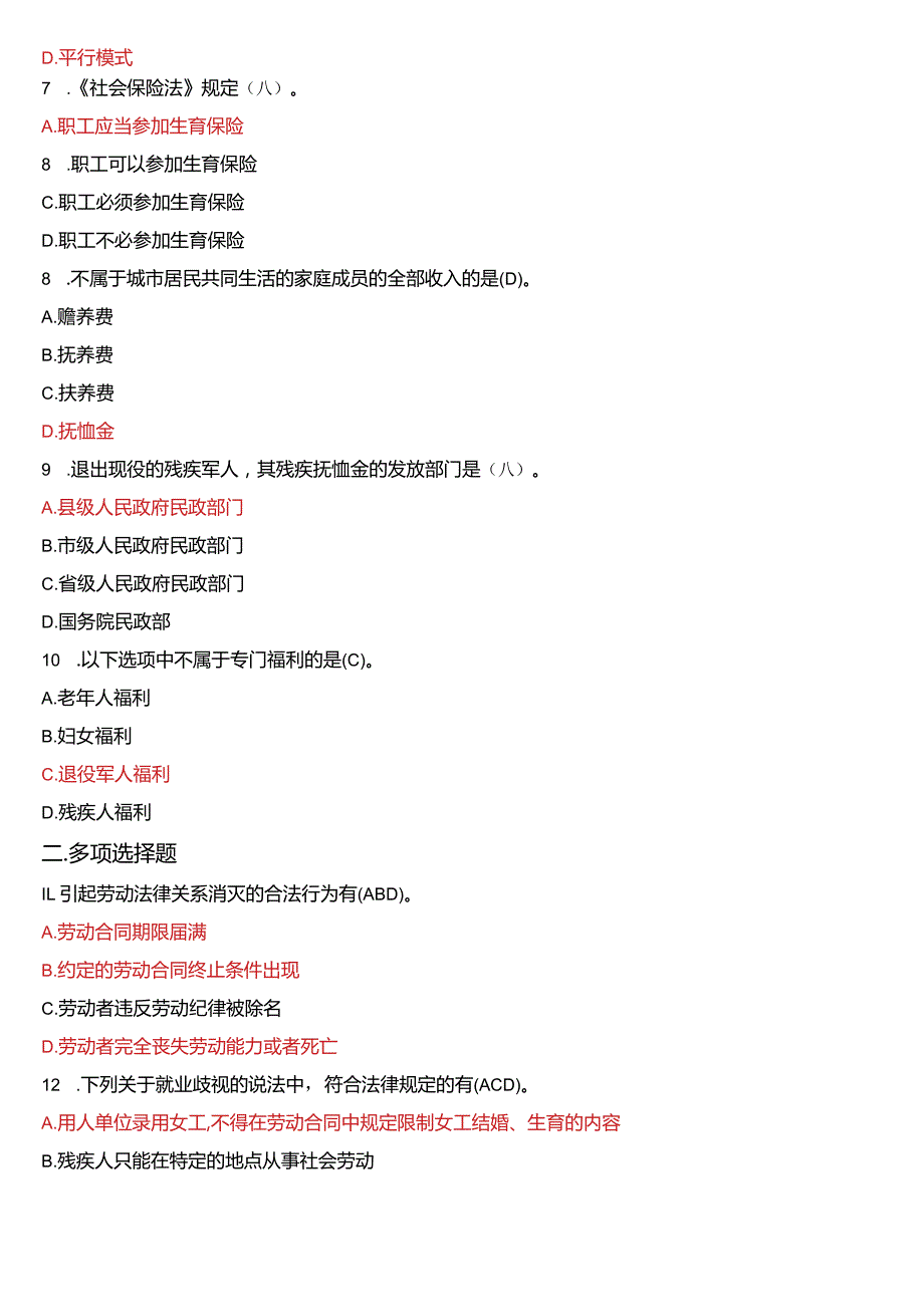 6月国开法学本科《劳动与社会保障法》期末考试试题及答案.docx_第2页