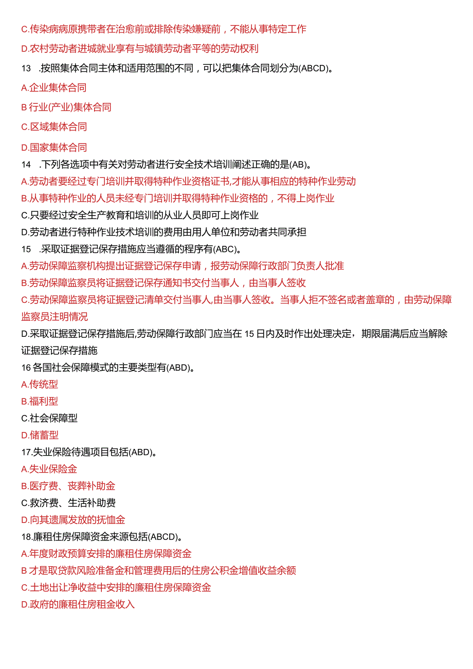 6月国开法学本科《劳动与社会保障法》期末考试试题及答案.docx_第3页