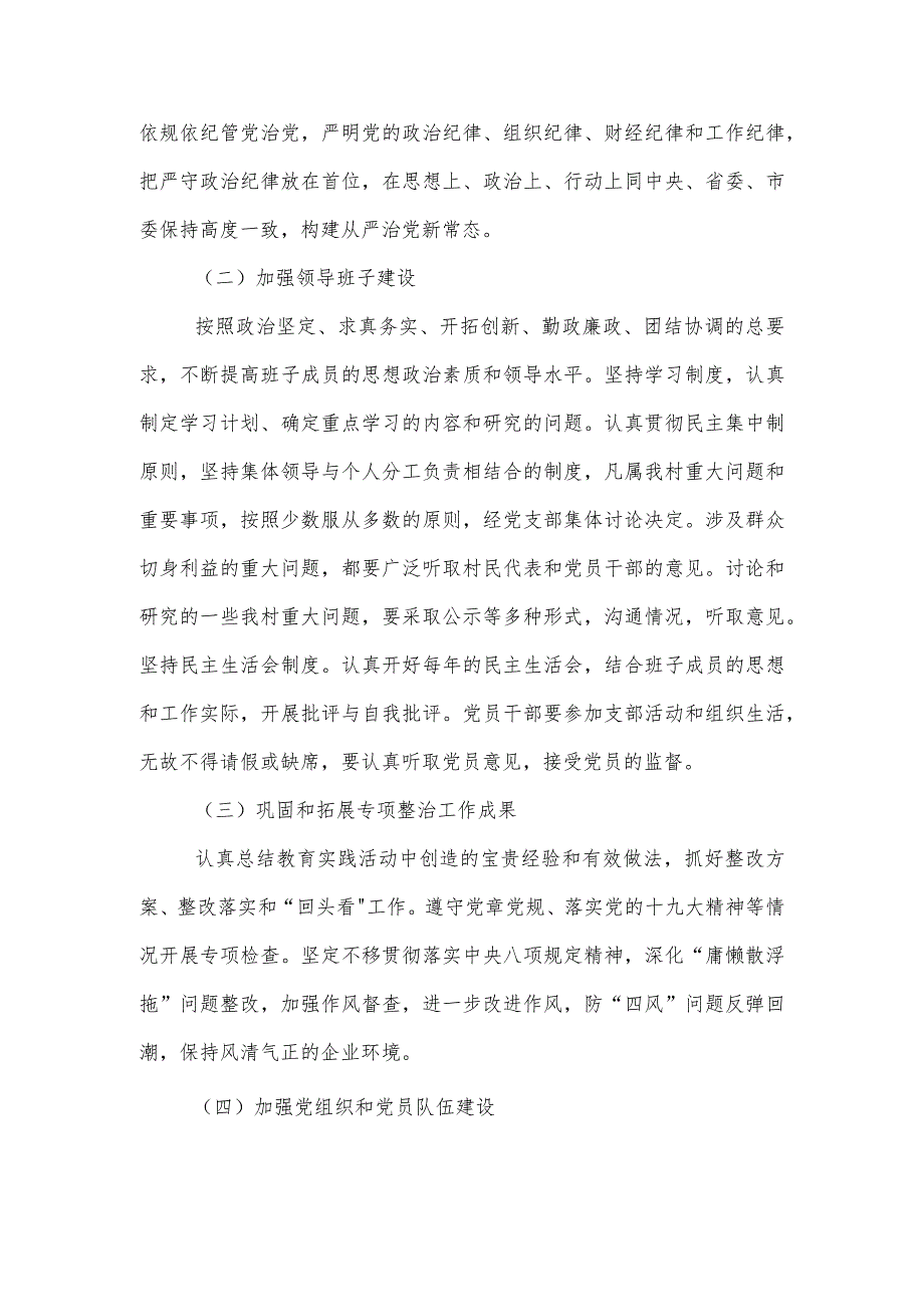 2022年村党建工作计划.docx_第2页