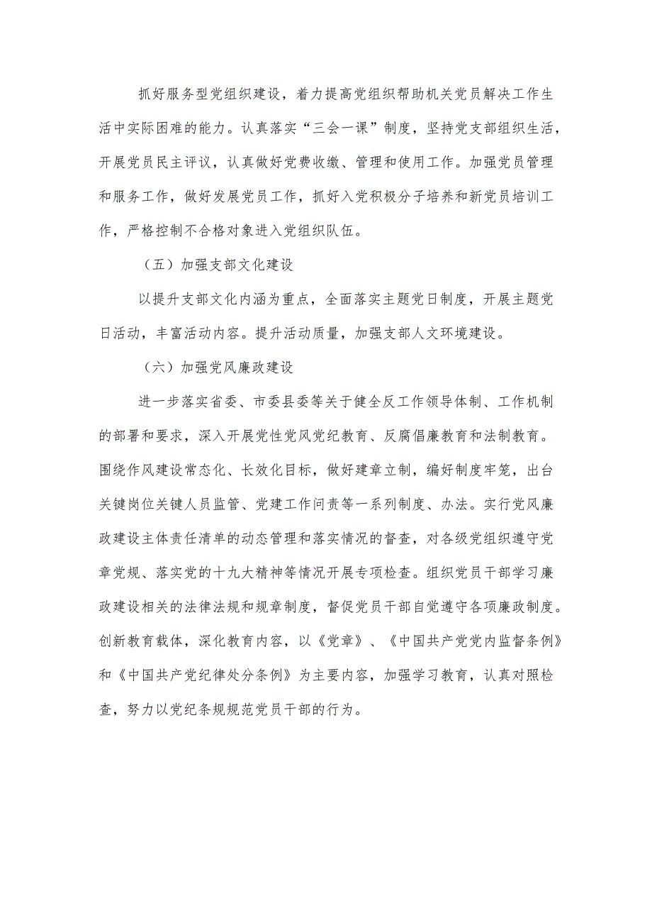 2022年村党建工作计划.docx_第3页