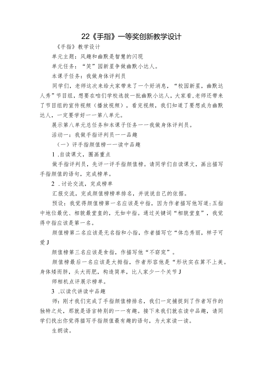 22《手指》一等奖创新教学设计1.docx_第1页