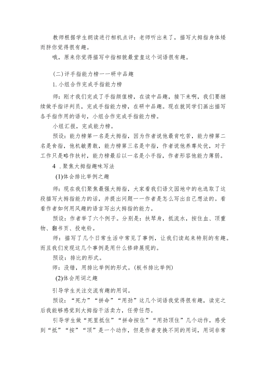 22《手指》一等奖创新教学设计1.docx_第2页