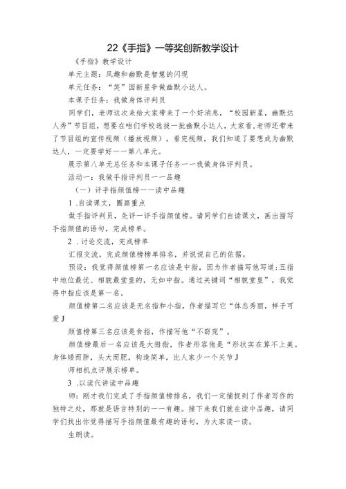 22《手指》一等奖创新教学设计1.docx
