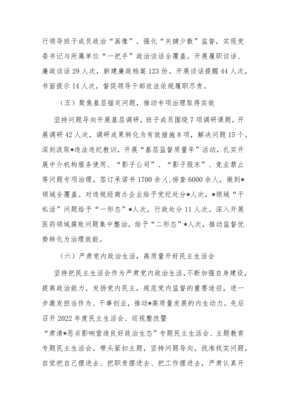 党委书记2023年述责述廉材料(二篇).docx_第3页