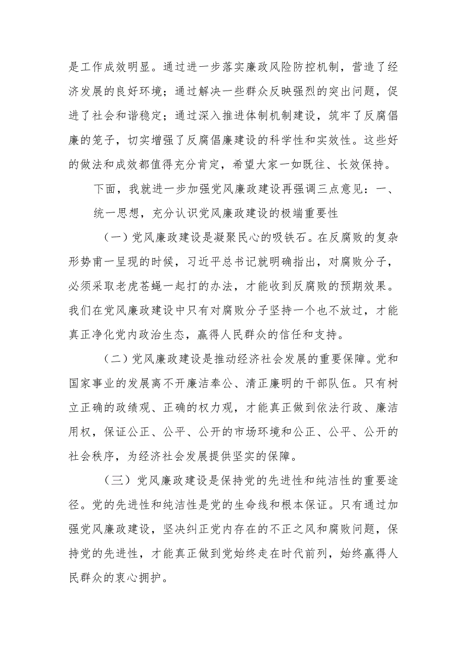 市纪委书记在党风廉政建设责任制考核汇报会上的讲话提纲.docx_第2页