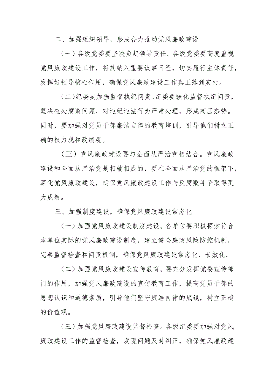 市纪委书记在党风廉政建设责任制考核汇报会上的讲话提纲.docx_第3页