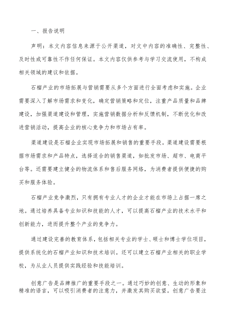 石榴产业合作与联盟建设方案.docx_第2页