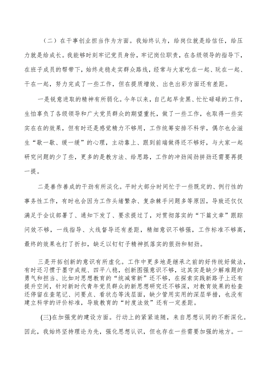 2024个人四个方面剖析检查材料.docx_第3页