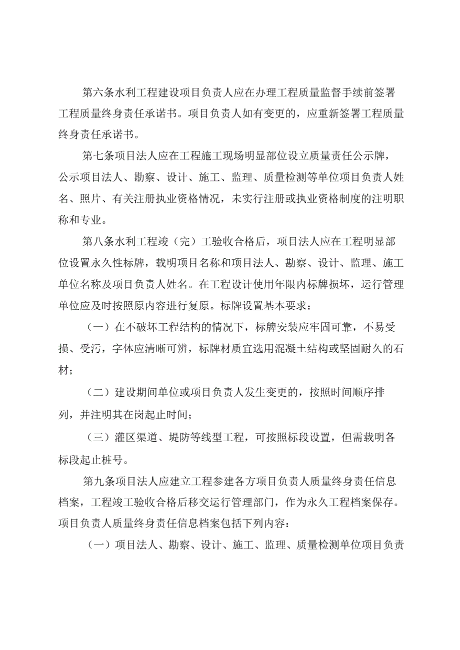 10．《天津市水利工程质量终身责任制实施办法》（津水规范[]5号）.docx_第3页