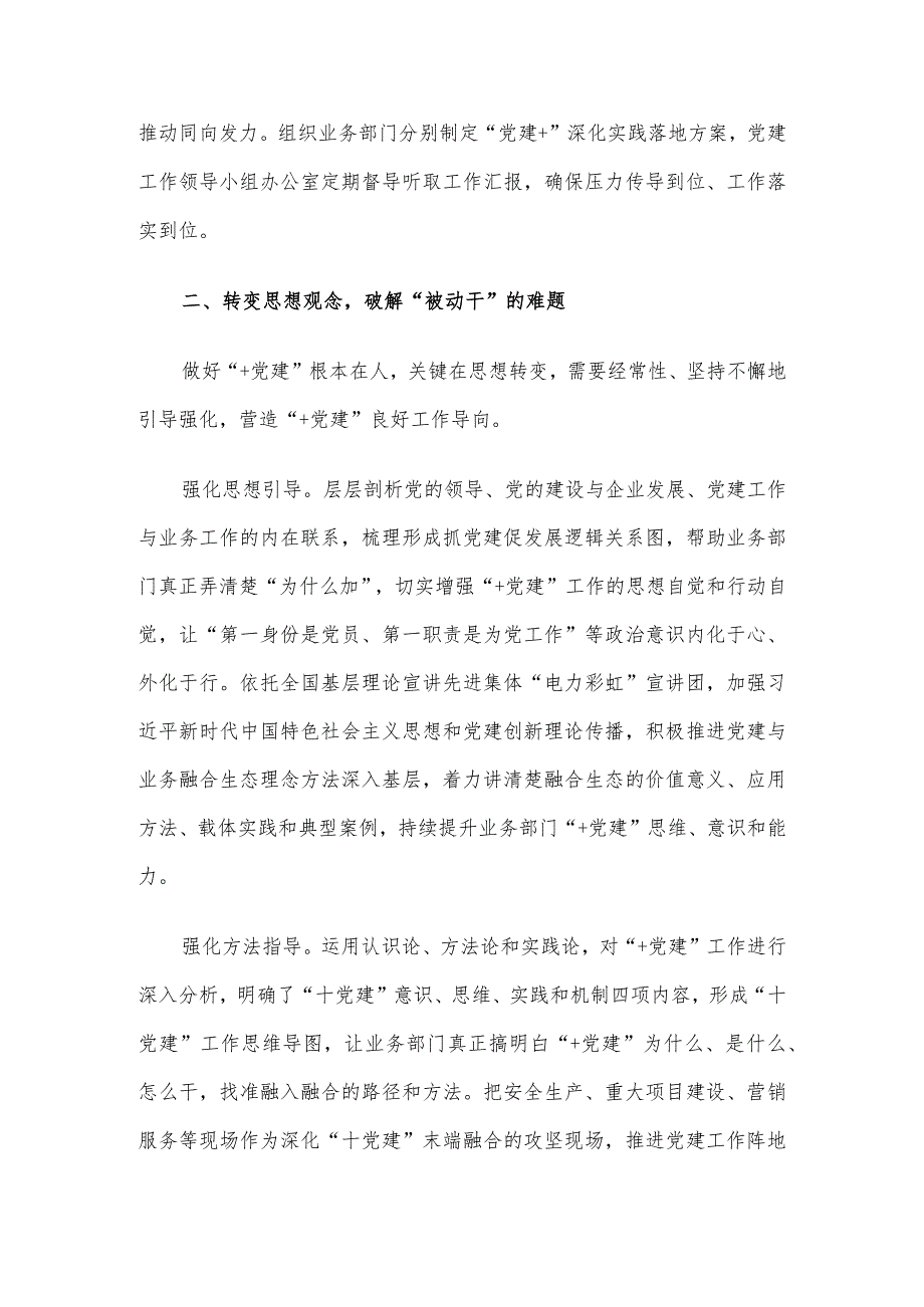 经验交流：推动“党建+”向“+党建”深刻转变.docx_第2页
