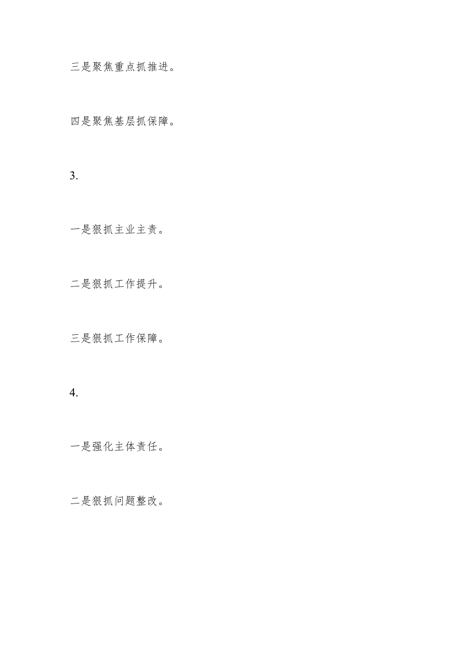 2023年基层党建述职报告经典提纲.docx_第2页