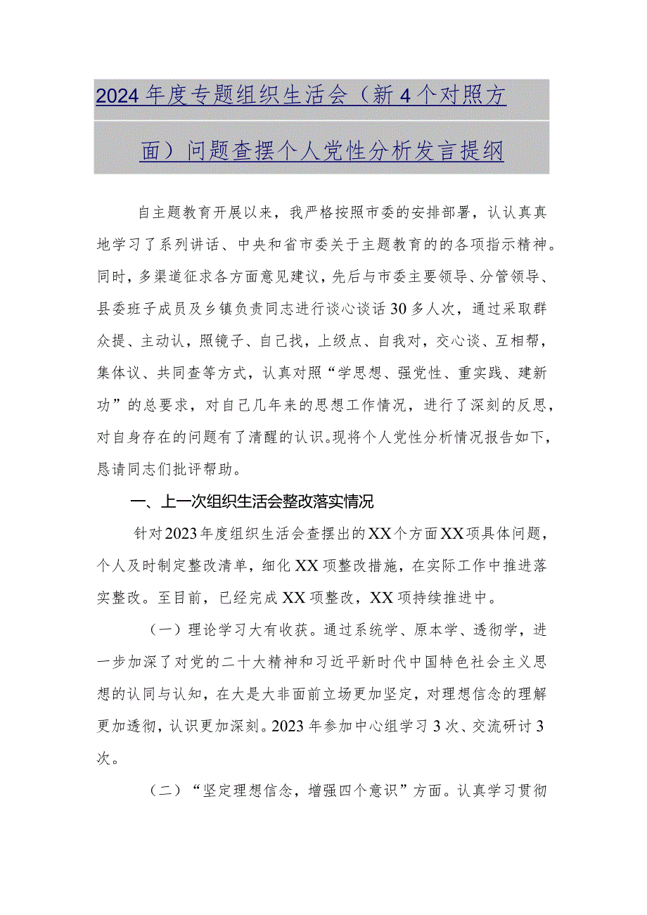 专题组织生活会对照检查研讨发言稿围绕联系服务群众等四个方面突出问题10篇（内含个人、班子）.docx_第2页