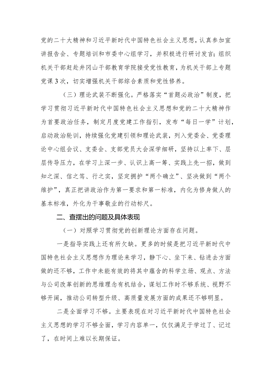 专题组织生活会对照检查研讨发言稿围绕联系服务群众等四个方面突出问题10篇（内含个人、班子）.docx_第3页