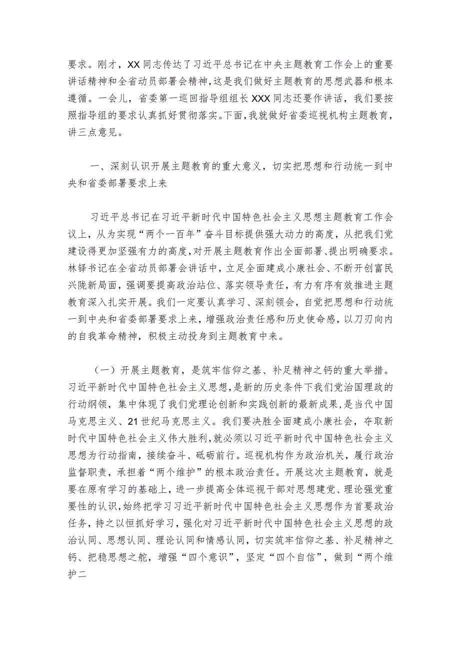 河南能源主题教育动员部署会议上的部署动员推进会讲话范文20232024(精选6篇).docx_第2页