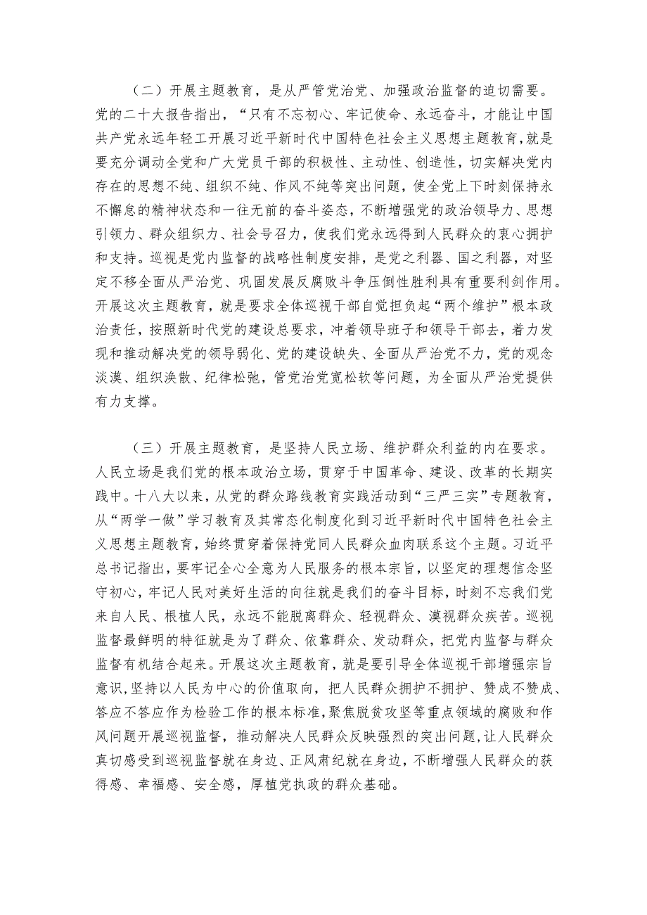 河南能源主题教育动员部署会议上的部署动员推进会讲话范文20232024(精选6篇).docx_第3页