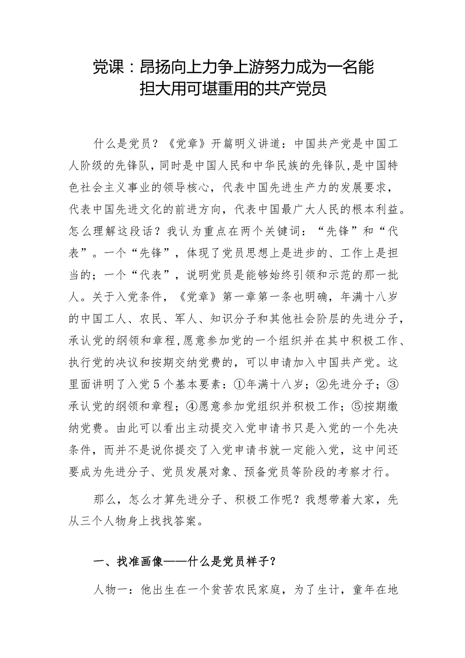 党支部书记2024年第二季度党课讲稿宣讲报告10篇党支部党委党总支2024年第二季度党课讲稿10篇.docx_第2页