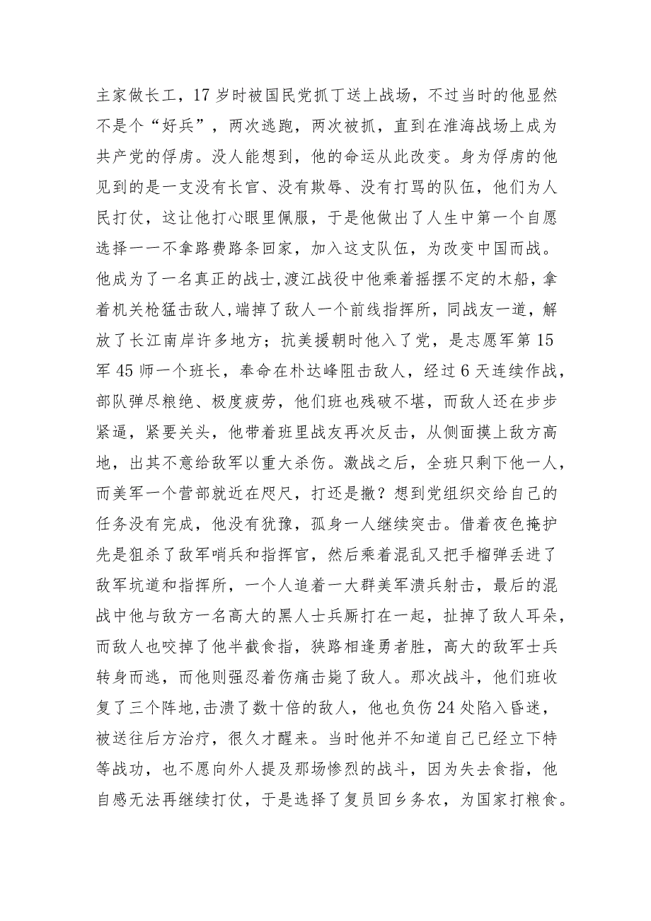党支部书记2024年第二季度党课讲稿宣讲报告10篇党支部党委党总支2024年第二季度党课讲稿10篇.docx_第3页