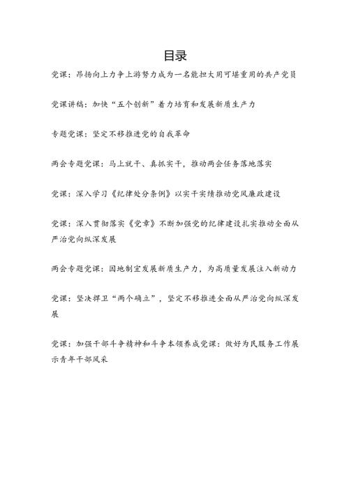 党支部书记2024年第二季度党课讲稿宣讲报告10篇党支部党委党总支2024年第二季度党课讲稿10篇.docx