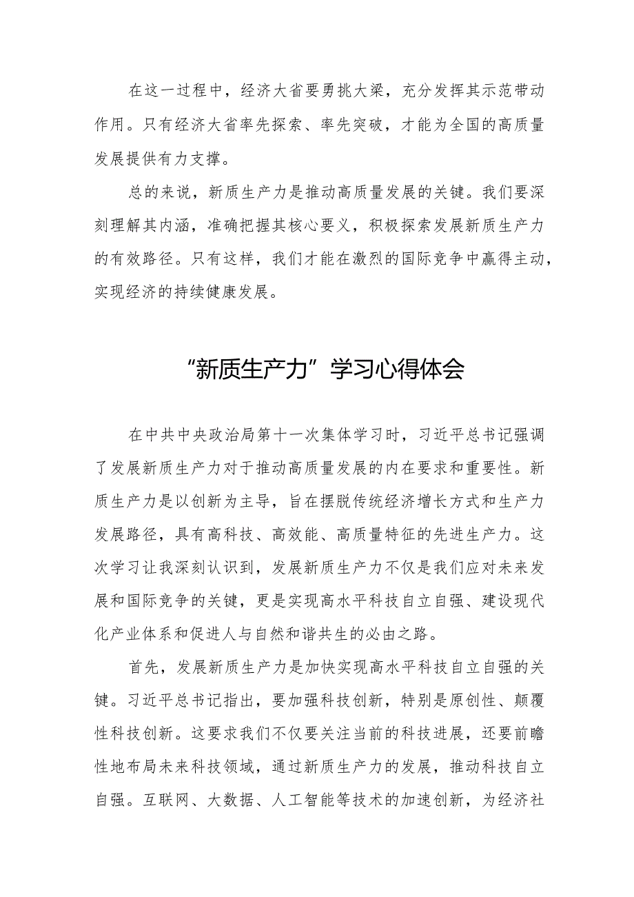 新质生产力心得体会范文简短发言九篇.docx_第2页