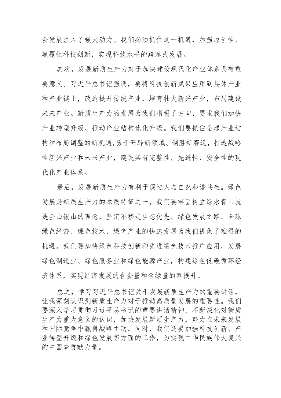 新质生产力心得体会范文简短发言九篇.docx_第3页