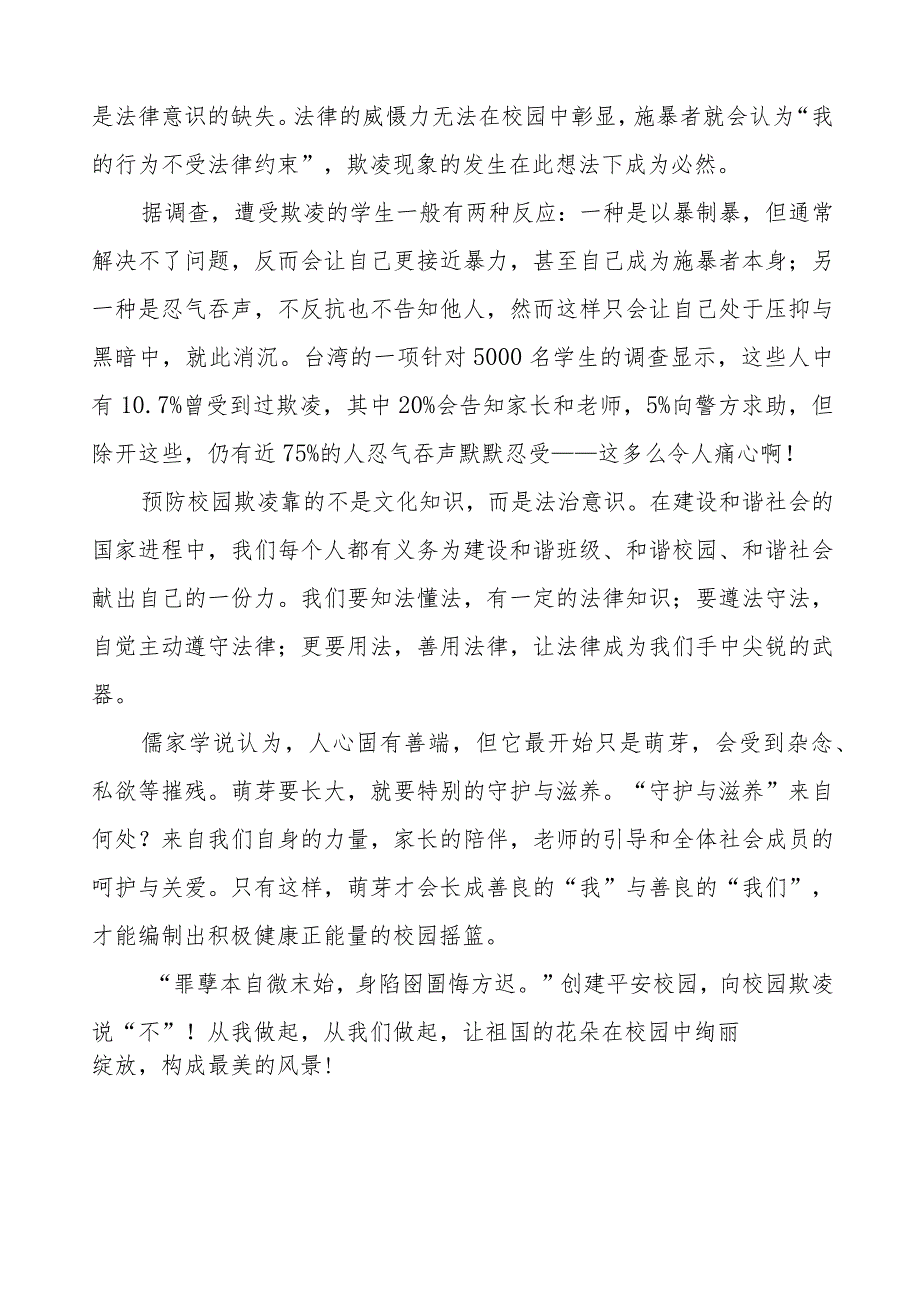 《拒绝校园欺凌共享阳光青》等预防校园欺凌国旗下讲话系列范文(十一篇).docx_第3页