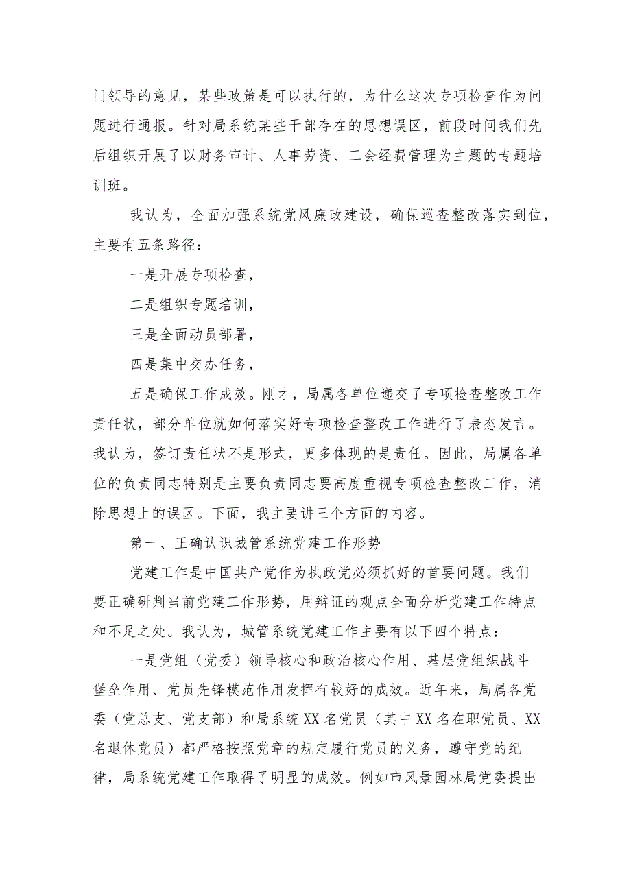 （10篇合集）2024年专项巡视巡察整改专题会上的研讨交流发言提纲.docx_第3页