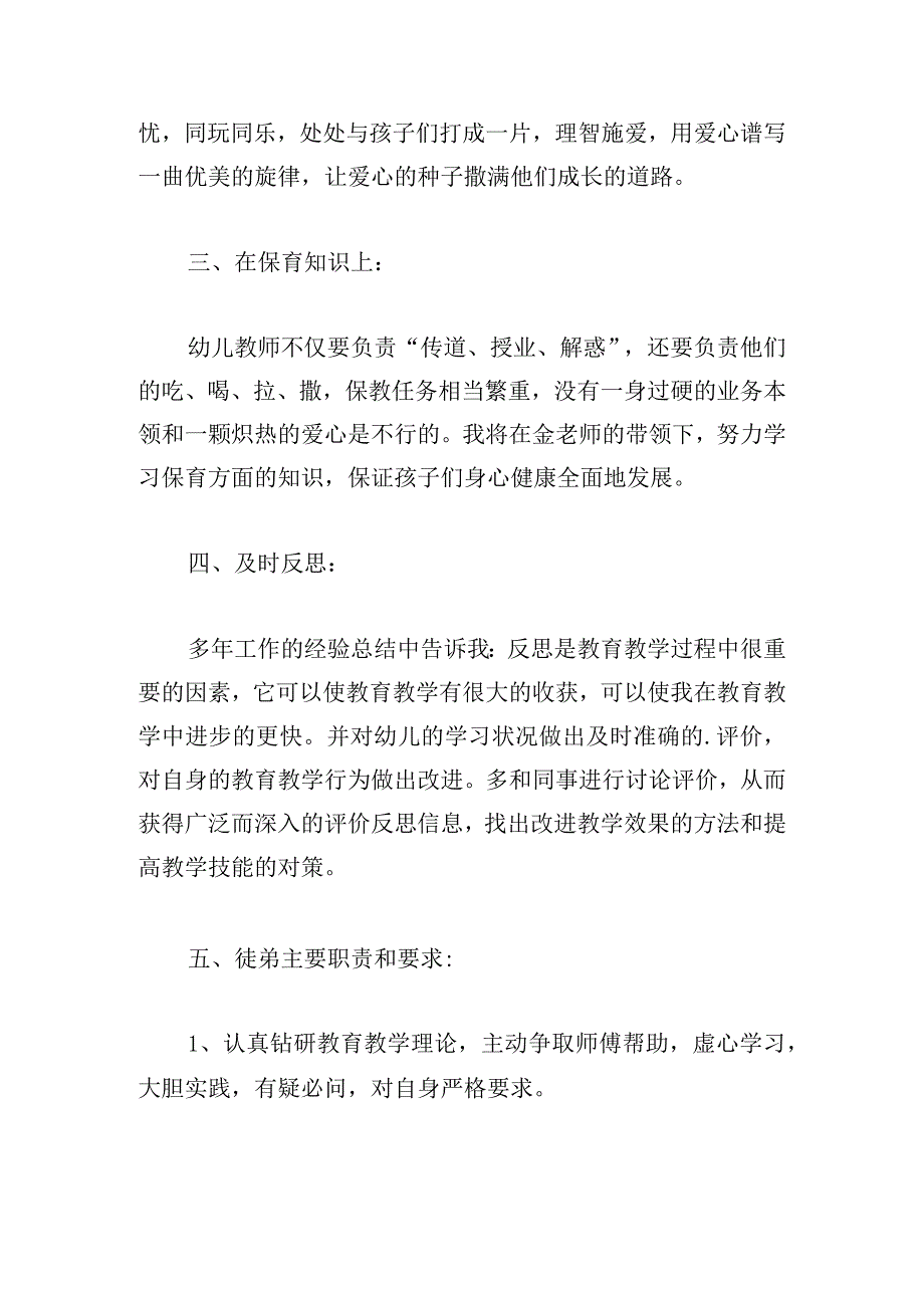 幼儿园本工作计划2024甄选.docx_第2页