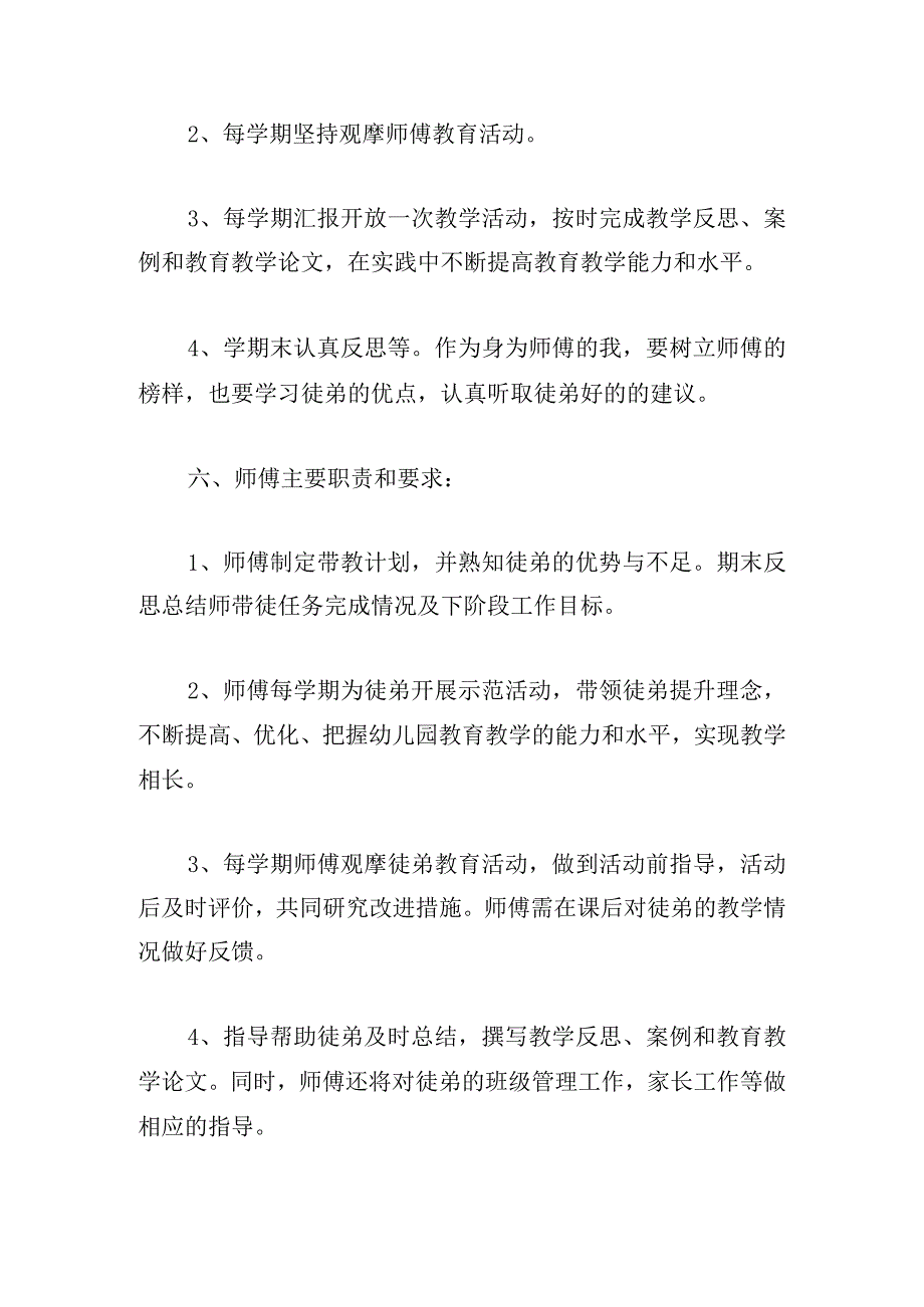 幼儿园本工作计划2024甄选.docx_第3页